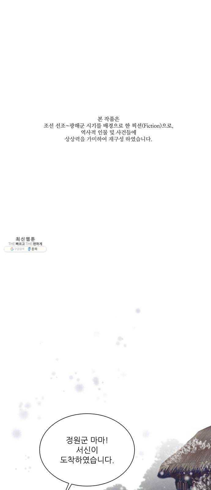 광해의 연인 49화 1