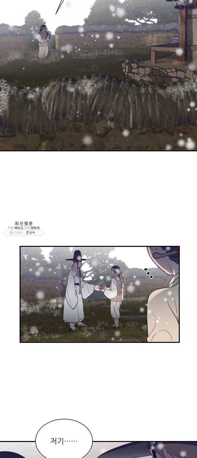 광해의 연인 49화 2