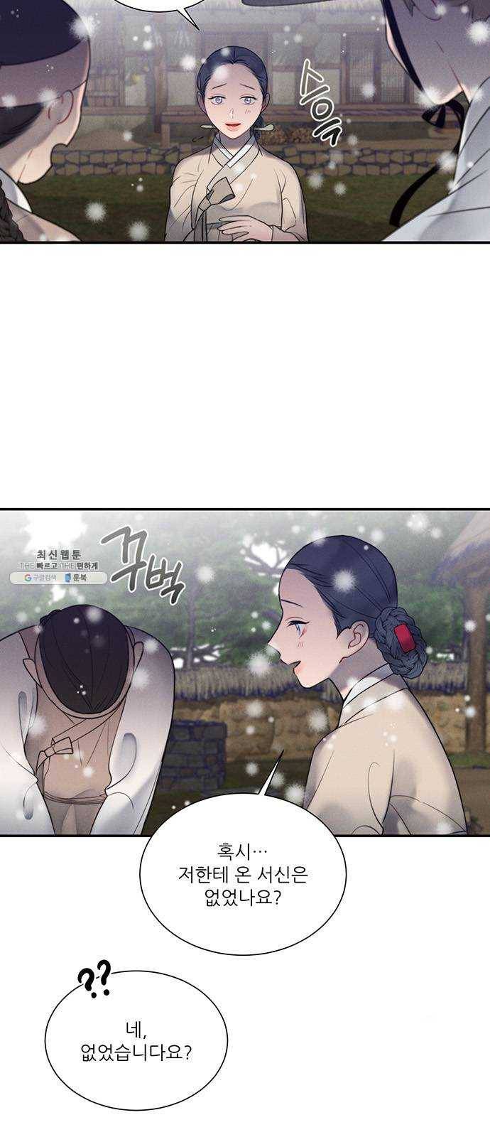 광해의 연인 49화 3