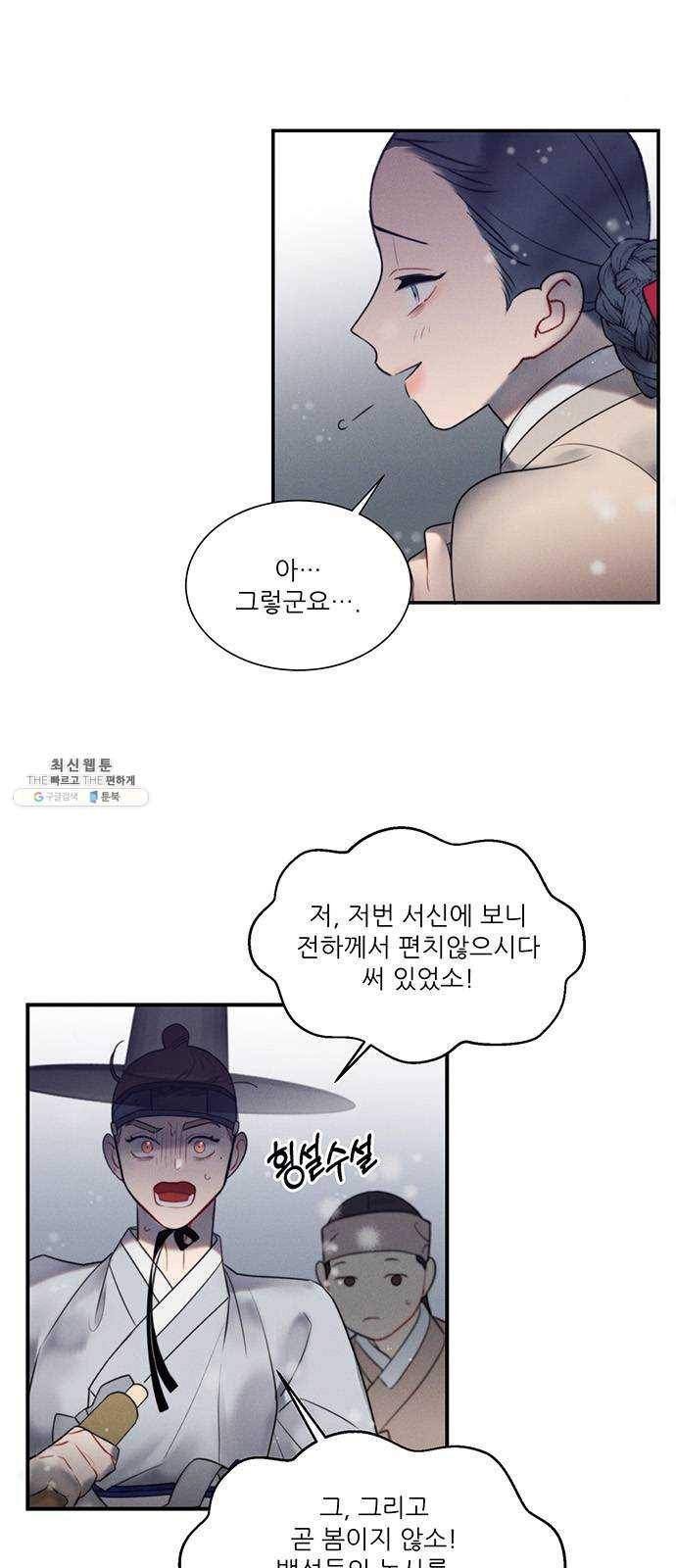 광해의 연인 49화 4