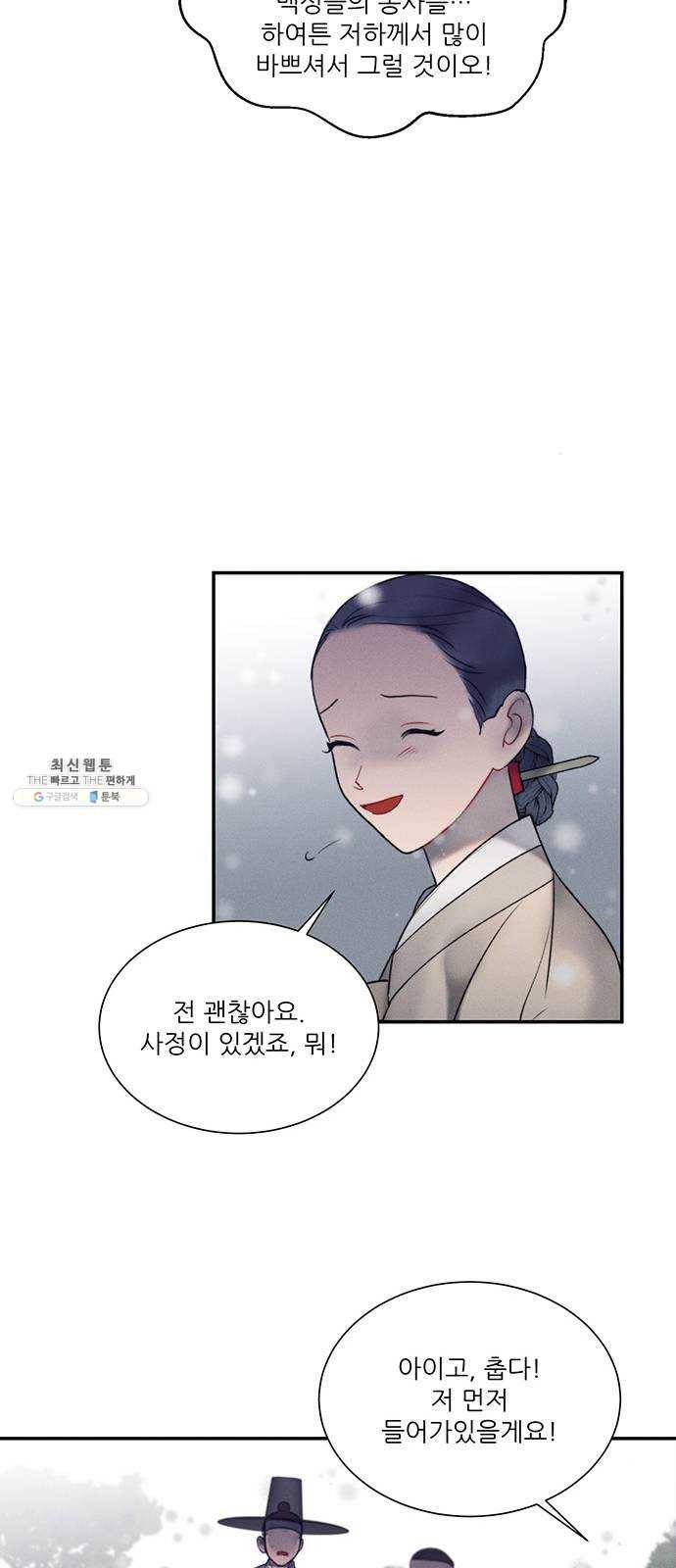 광해의 연인 49화 5
