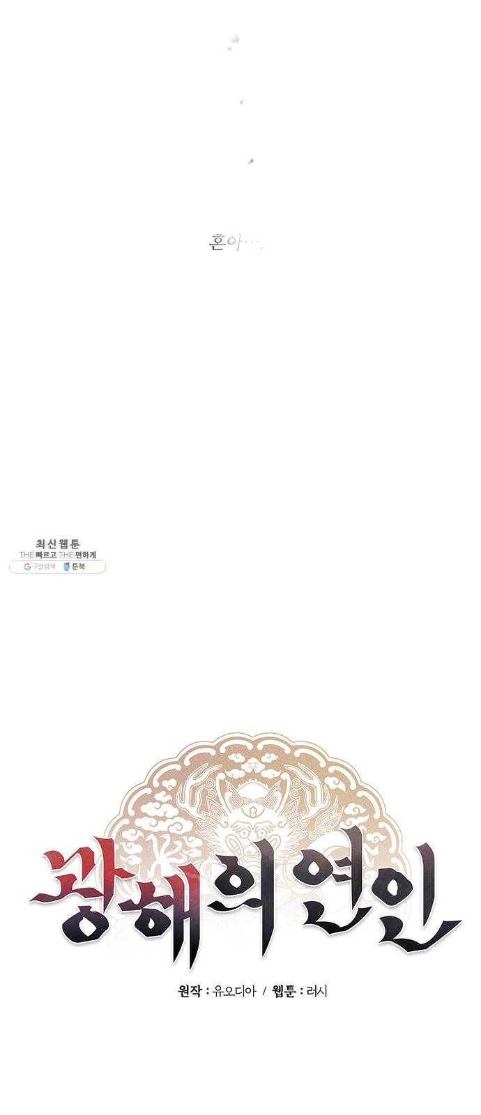 광해의 연인 49화 10