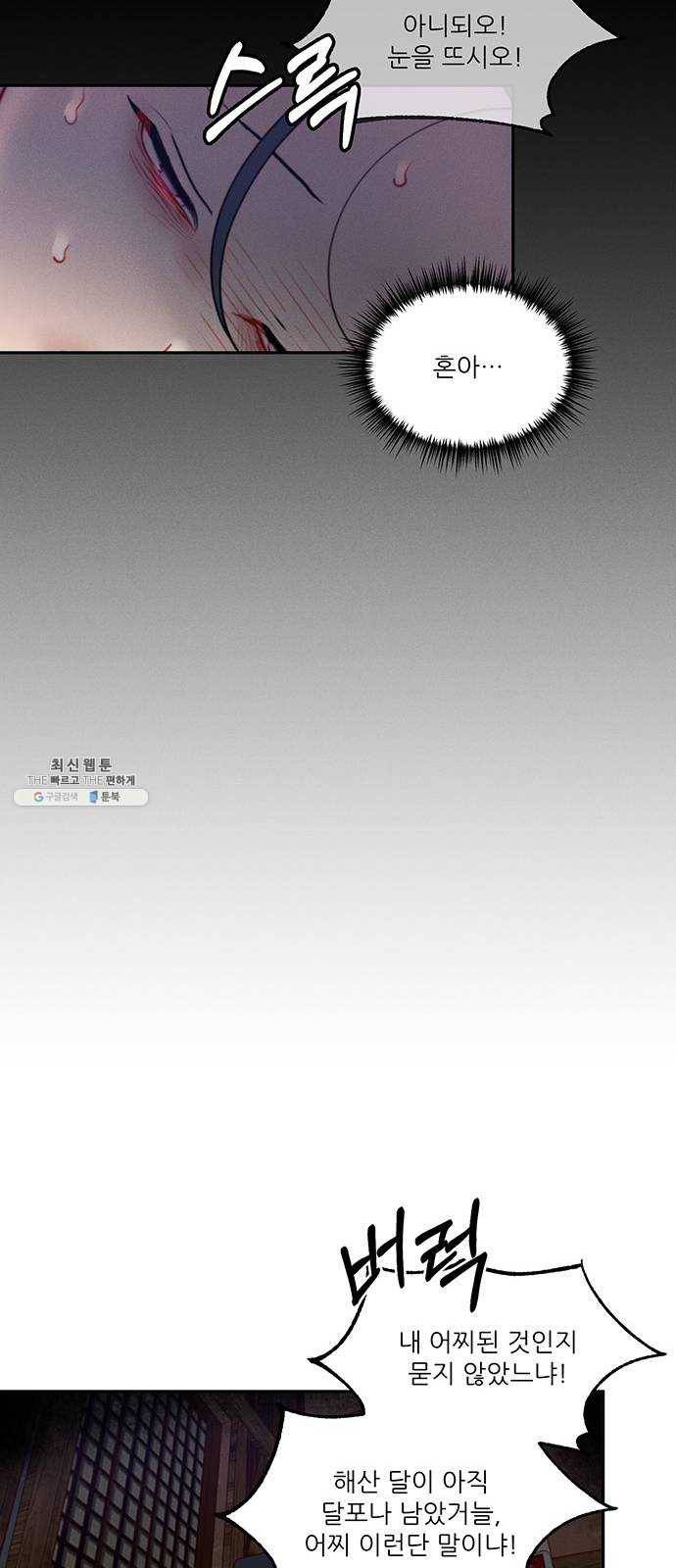 광해의 연인 49화 23
