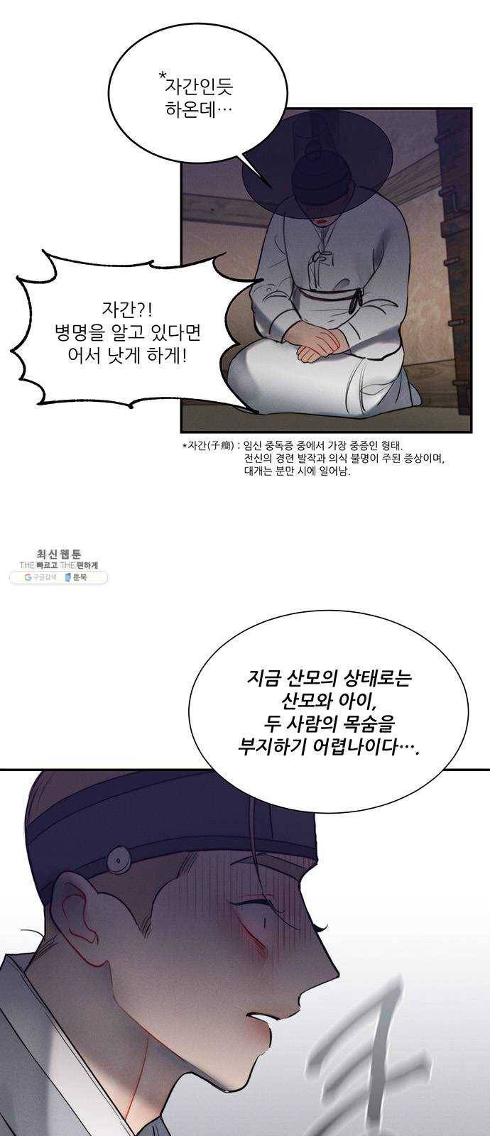 광해의 연인 49화 25