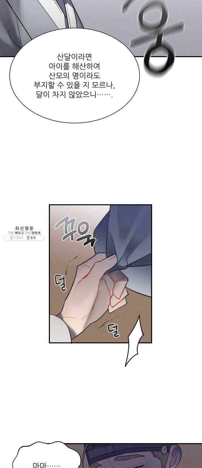 광해의 연인 49화 26