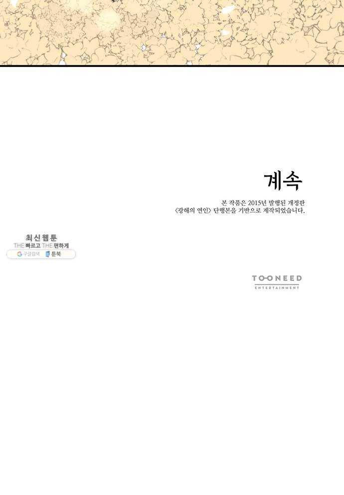 광해의 연인 49화 39