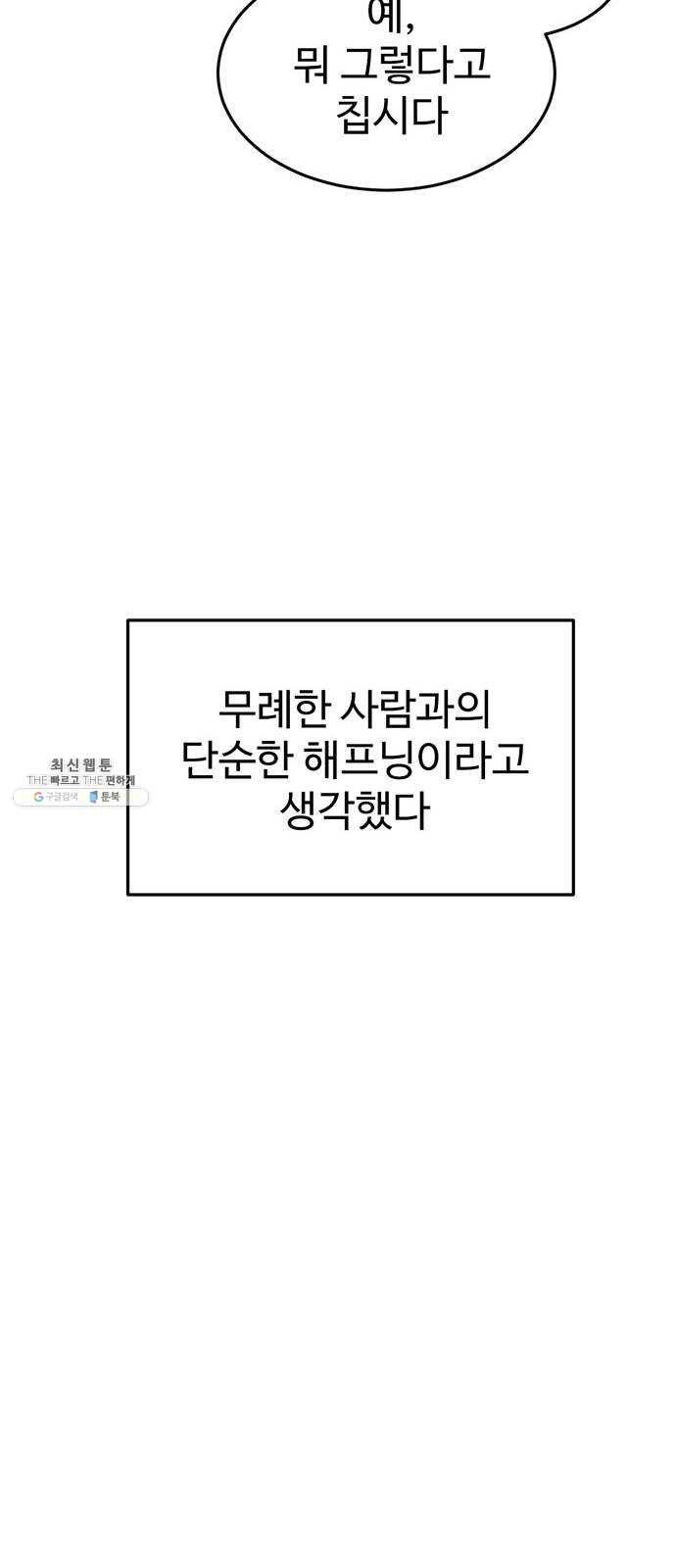나를 바꿔줘 에이든 14 28