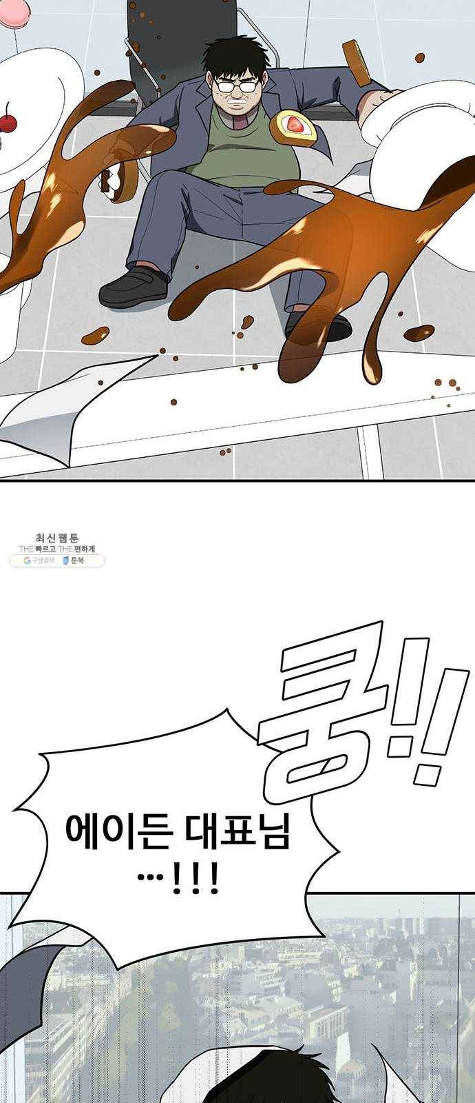 나를 바꿔줘 에이든 14 45