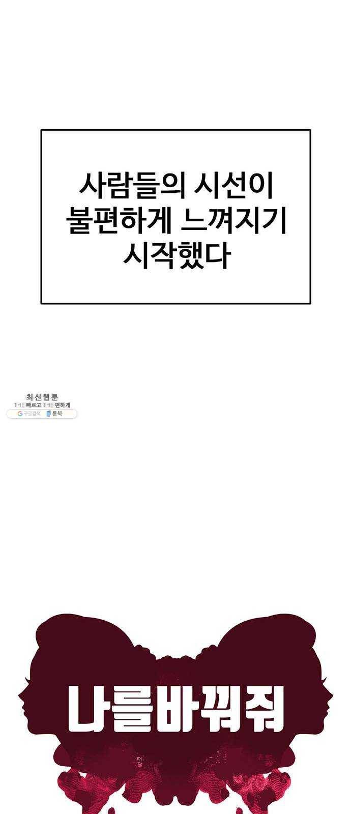 나를 바꿔줘 에이든 14 60