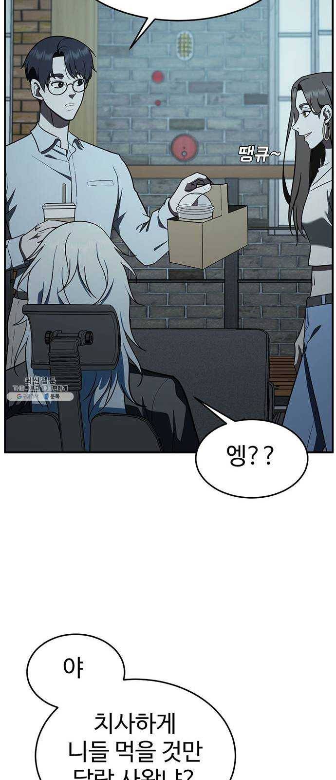 나를 바꿔줘 에이든 14 80