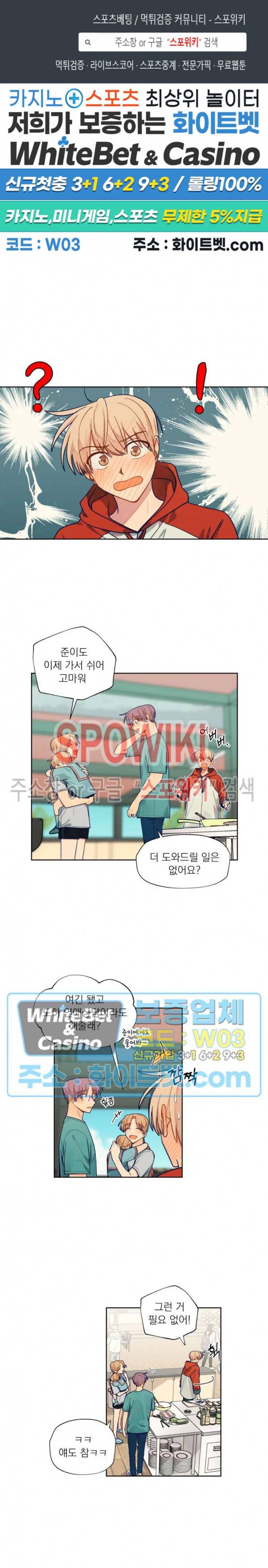 너에게까지 99 -어른의 계단- 외전 5화 1