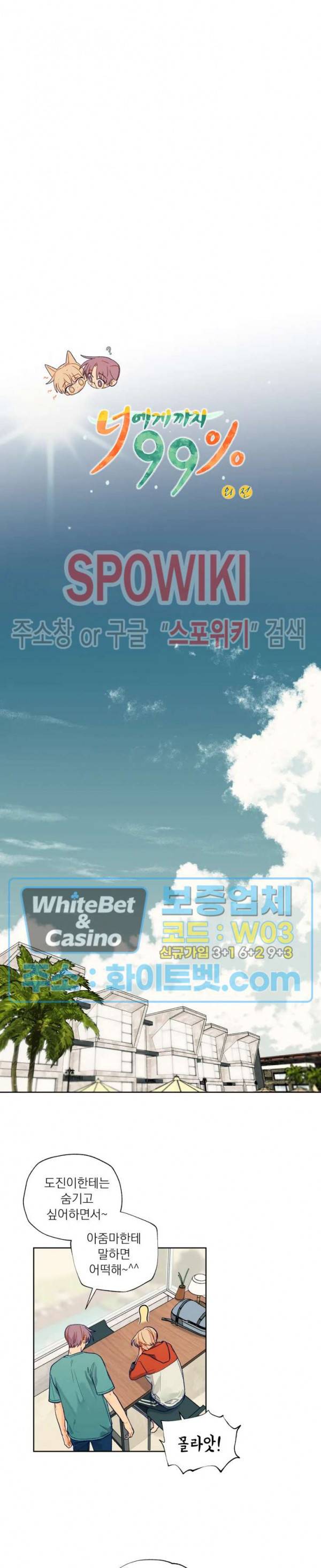 너에게까지 99 -어른의 계단- 외전 5화 3