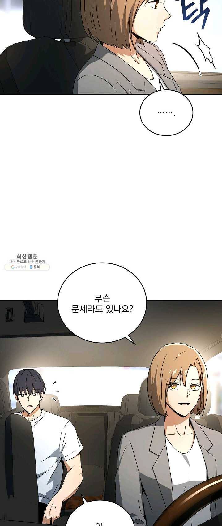 얼어붙은 플레이어의 귀환 35화 3