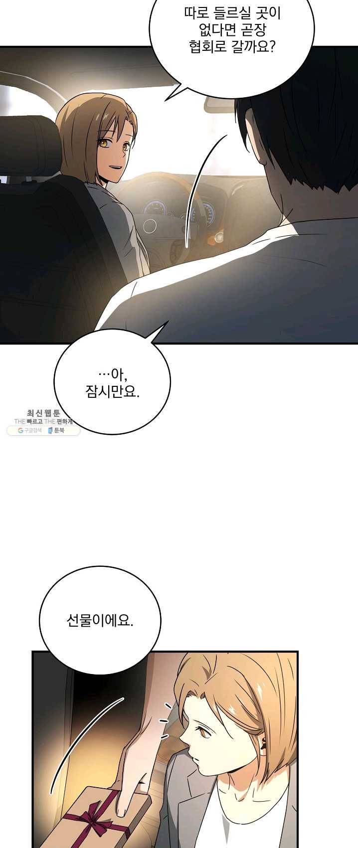 얼어붙은 플레이어의 귀환 35화 5