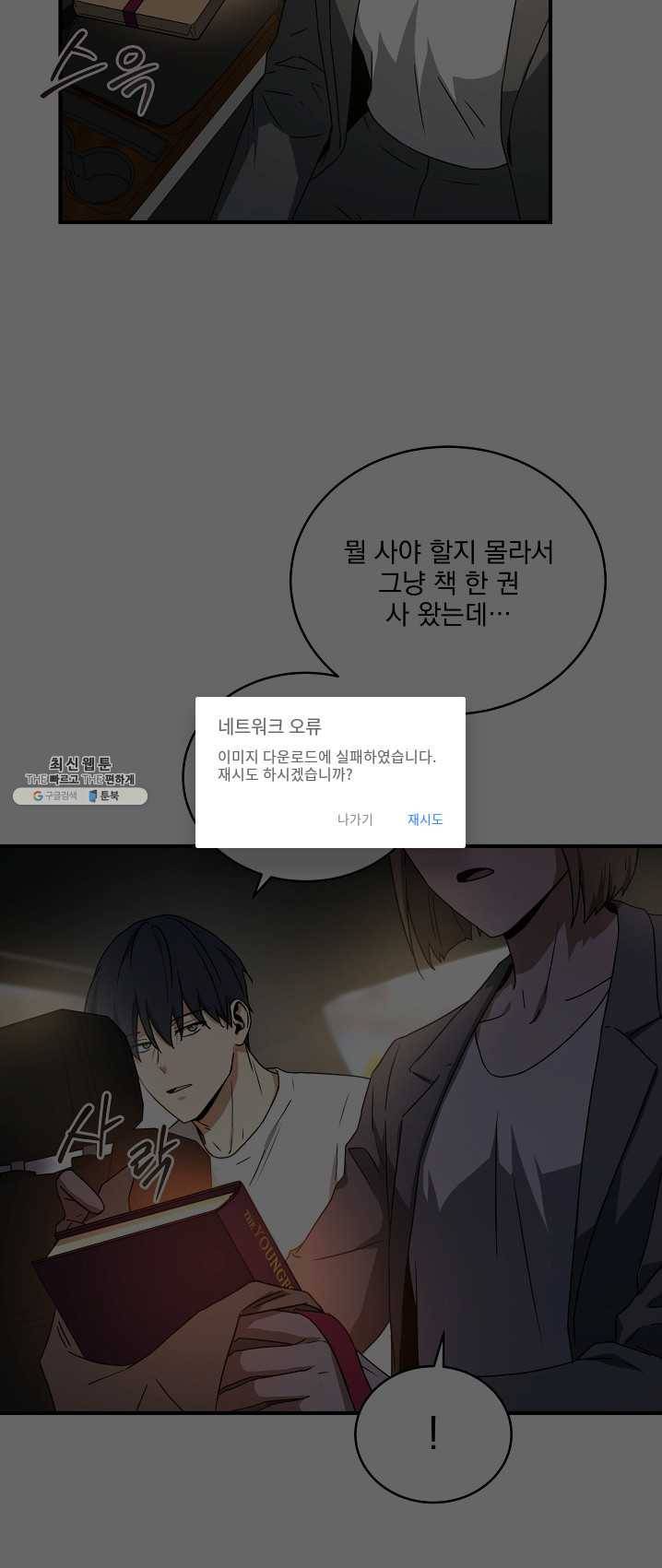 얼어붙은 플레이어의 귀환 35화 6