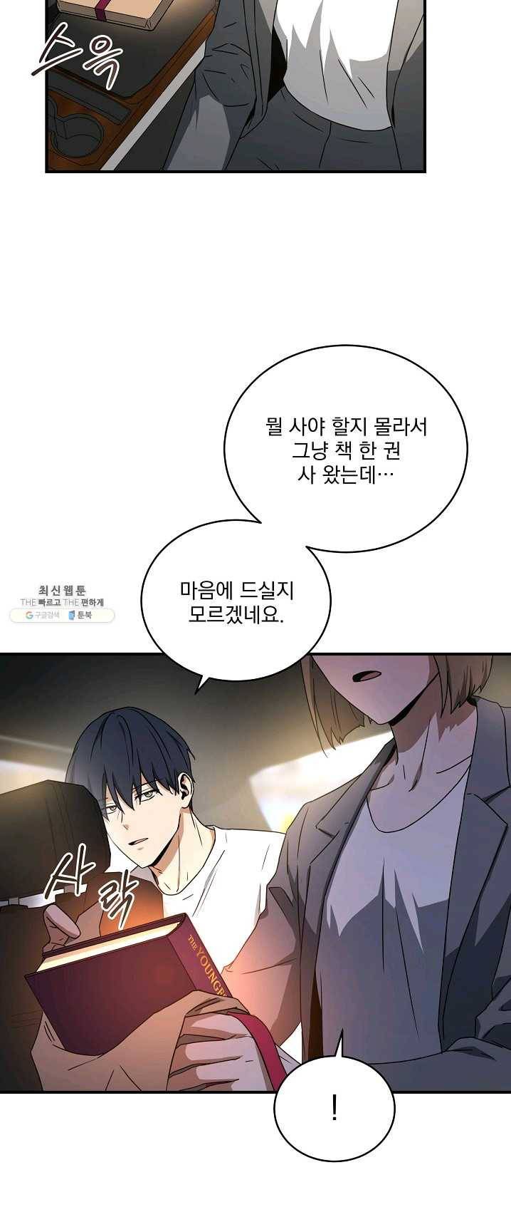 얼어붙은 플레이어의 귀환 35화 7