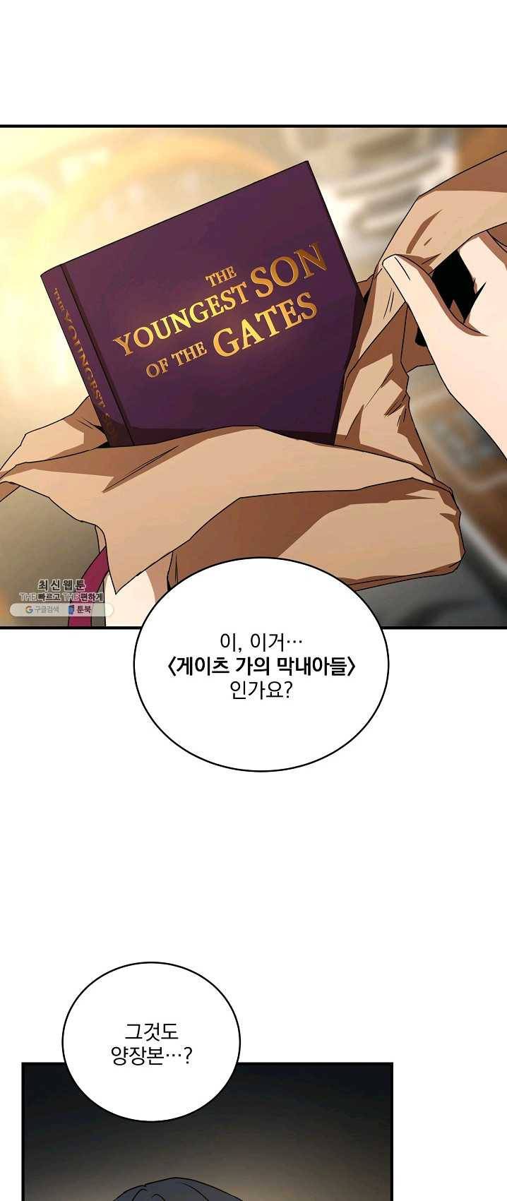 얼어붙은 플레이어의 귀환 35화 8