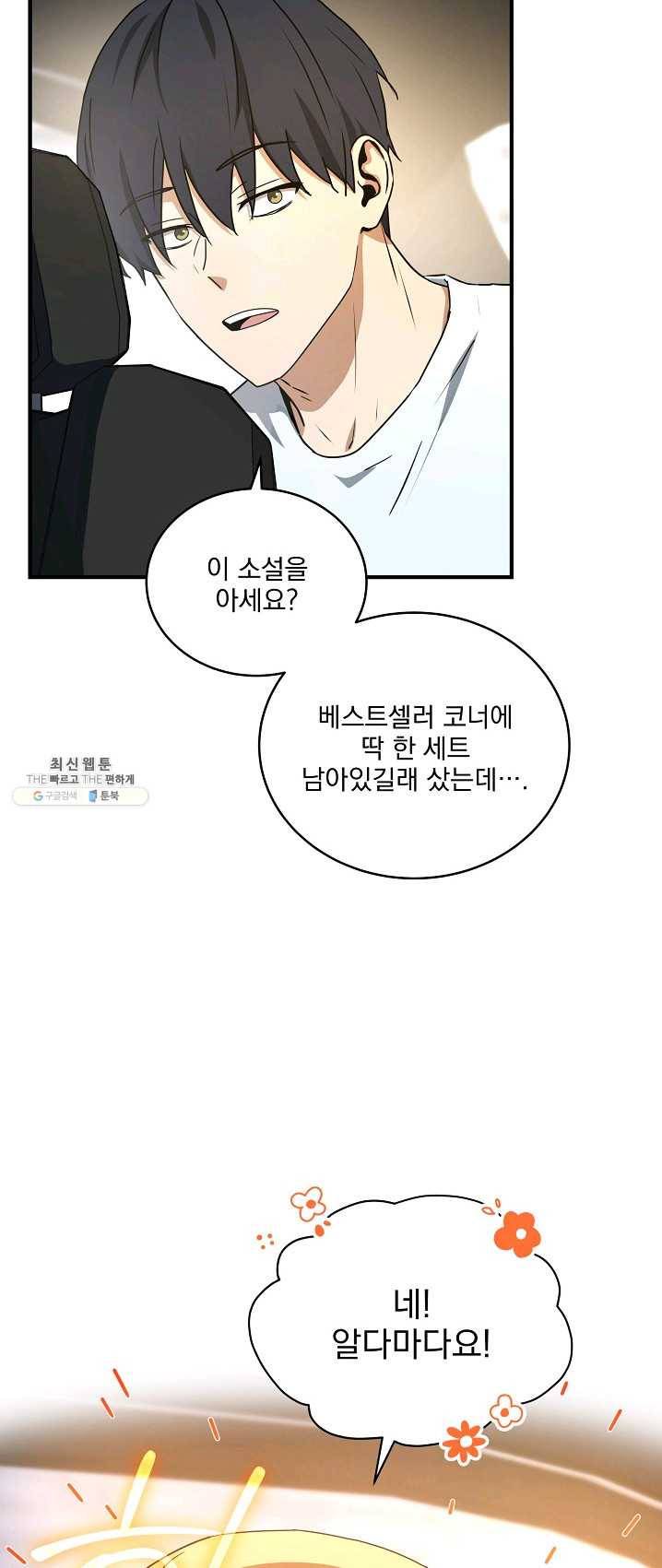 얼어붙은 플레이어의 귀환 35화 9