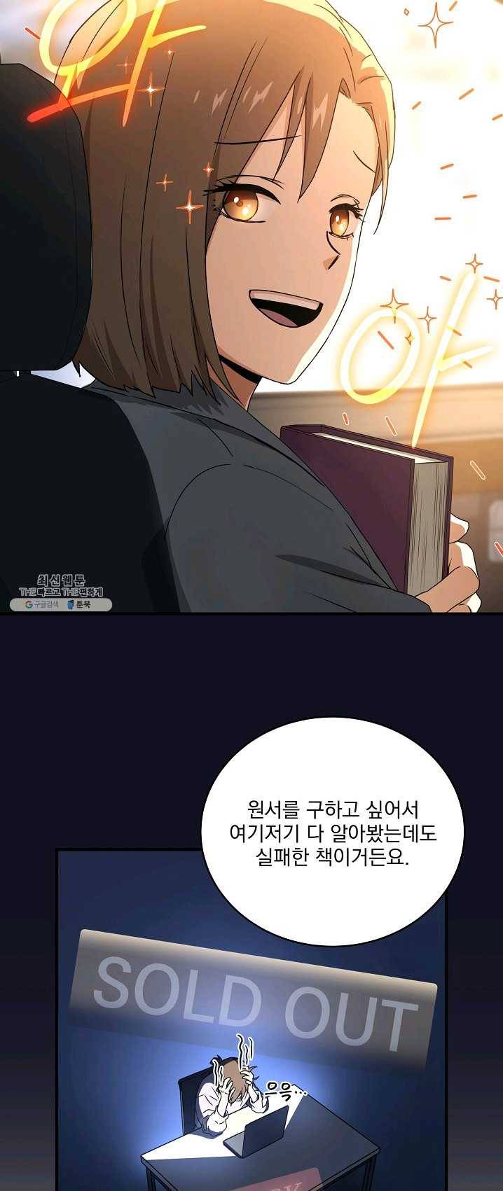 얼어붙은 플레이어의 귀환 35화 10