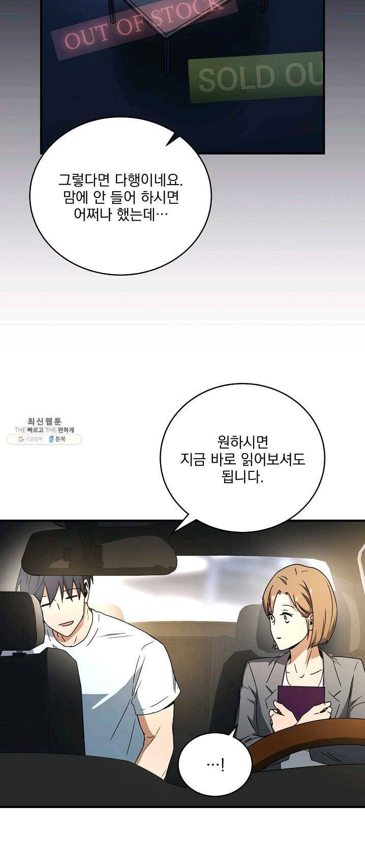 얼어붙은 플레이어의 귀환 35화 11
