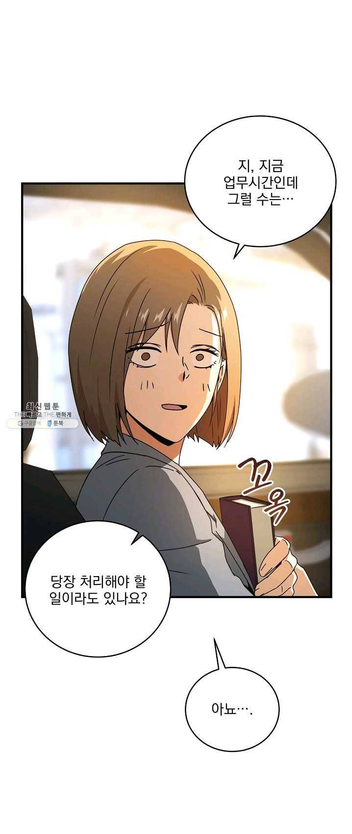 얼어붙은 플레이어의 귀환 35화 12