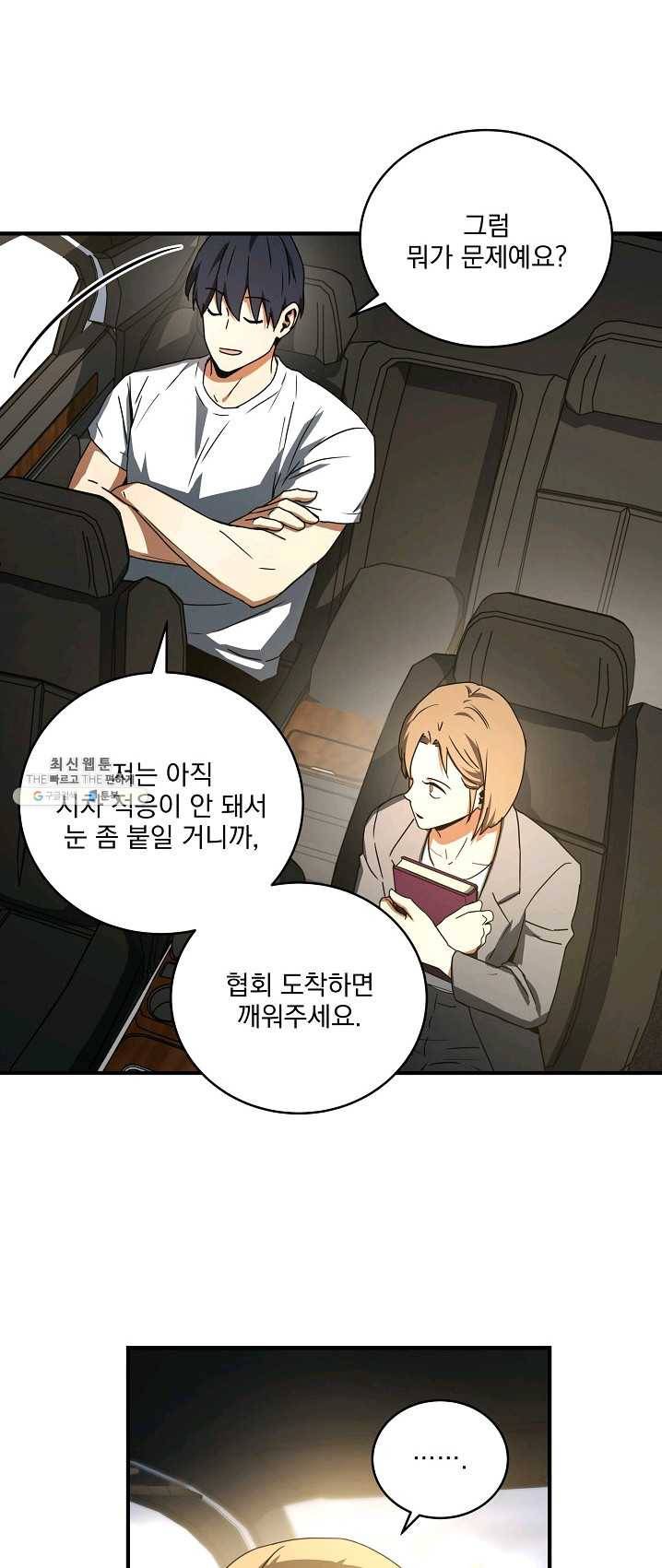 얼어붙은 플레이어의 귀환 35화 13