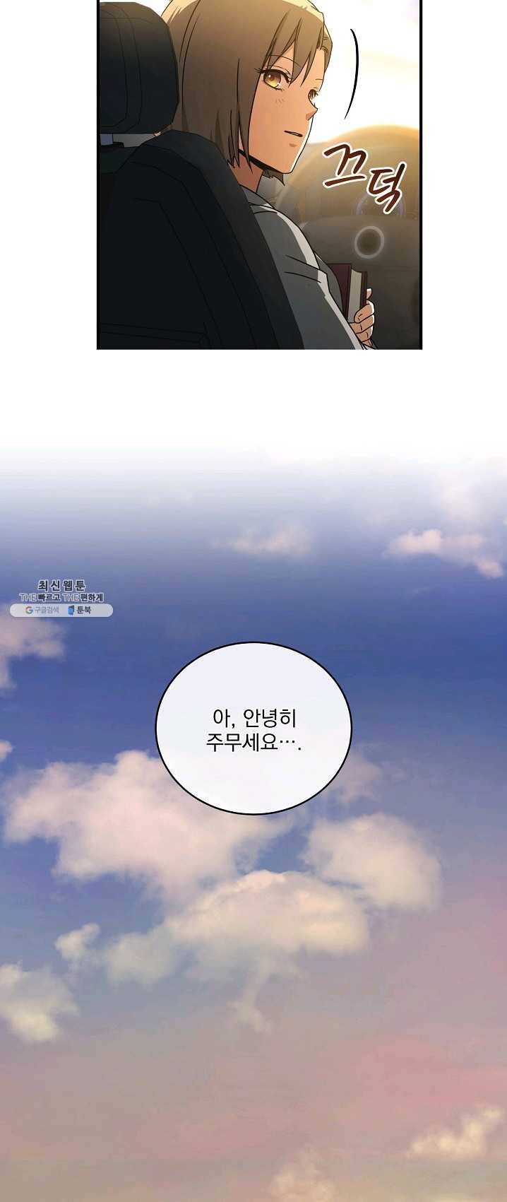 얼어붙은 플레이어의 귀환 35화 14