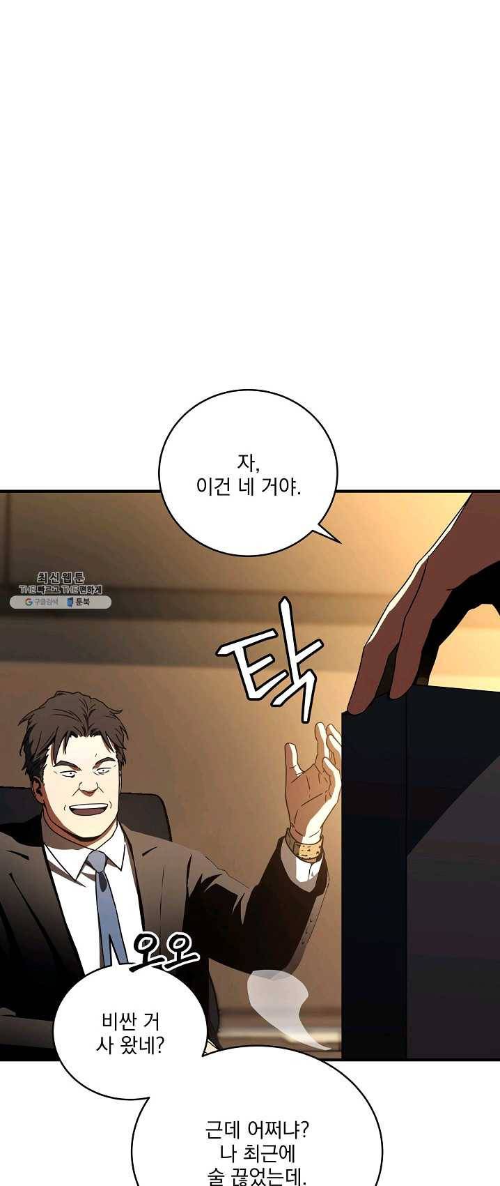 얼어붙은 플레이어의 귀환 35화 17