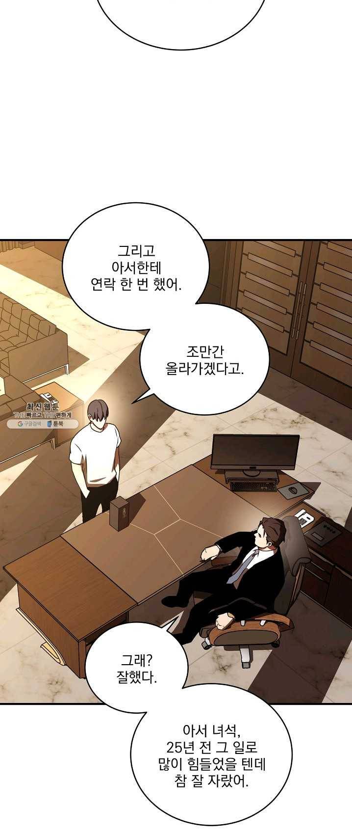 얼어붙은 플레이어의 귀환 35화 18
