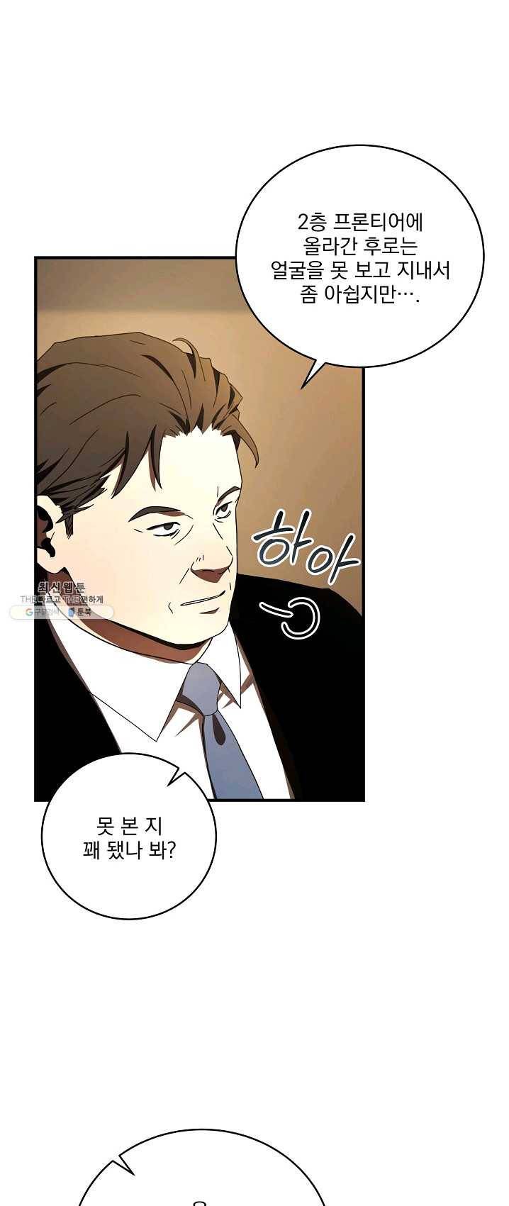 얼어붙은 플레이어의 귀환 35화 19