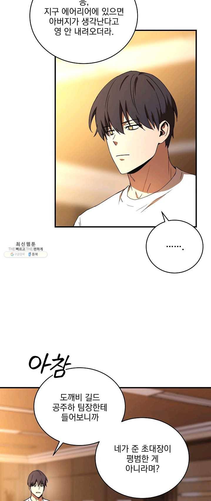 얼어붙은 플레이어의 귀환 35화 20