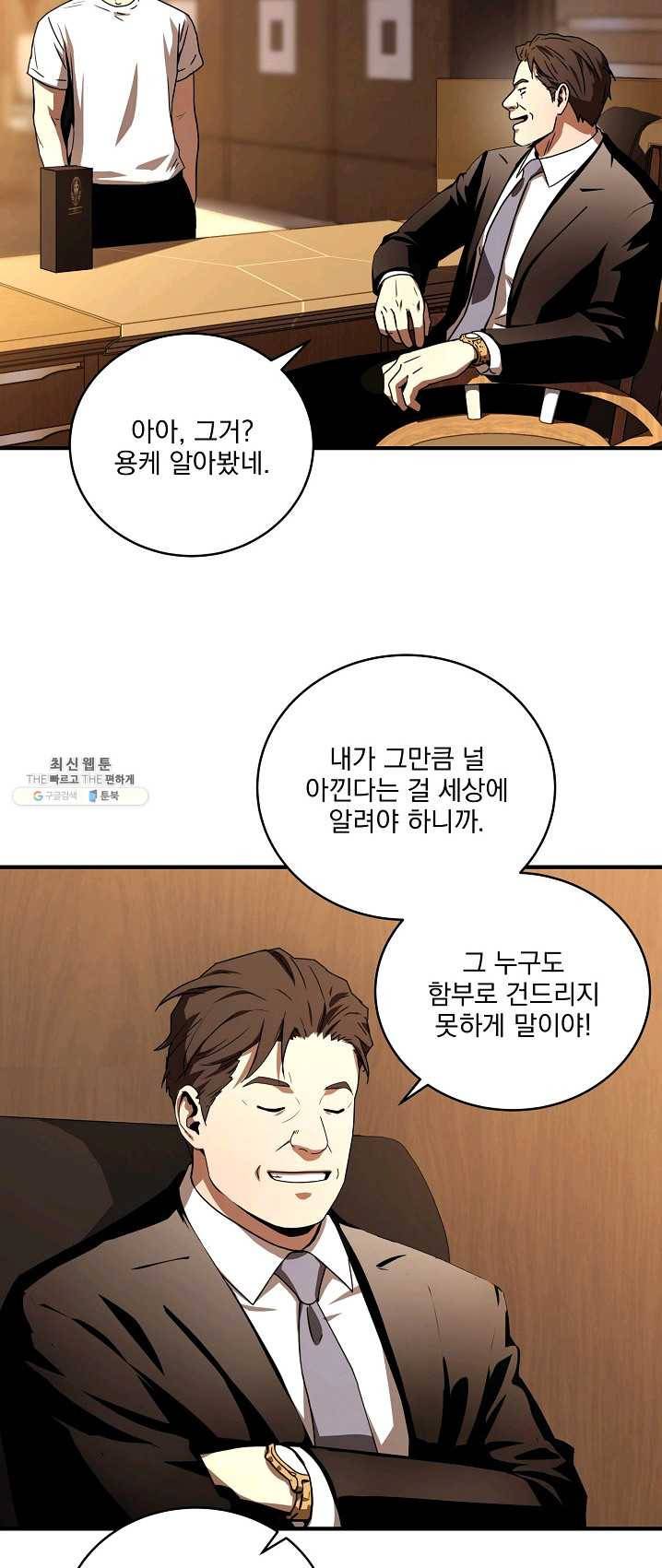 얼어붙은 플레이어의 귀환 35화 21