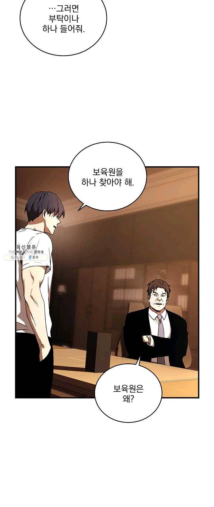 얼어붙은 플레이어의 귀환 35화 22