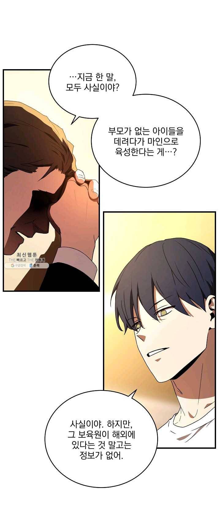 얼어붙은 플레이어의 귀환 35화 25