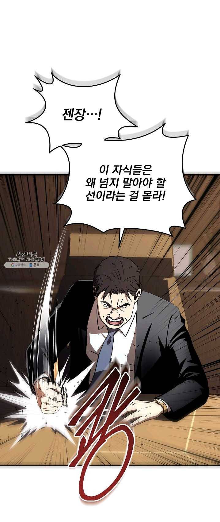 얼어붙은 플레이어의 귀환 35화 26