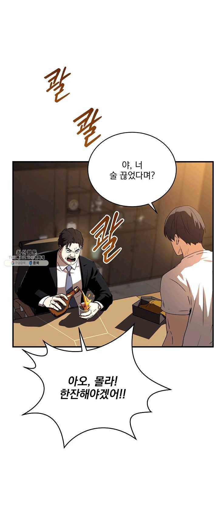 얼어붙은 플레이어의 귀환 35화 27