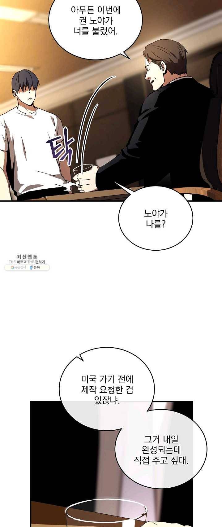 얼어붙은 플레이어의 귀환 35화 29
