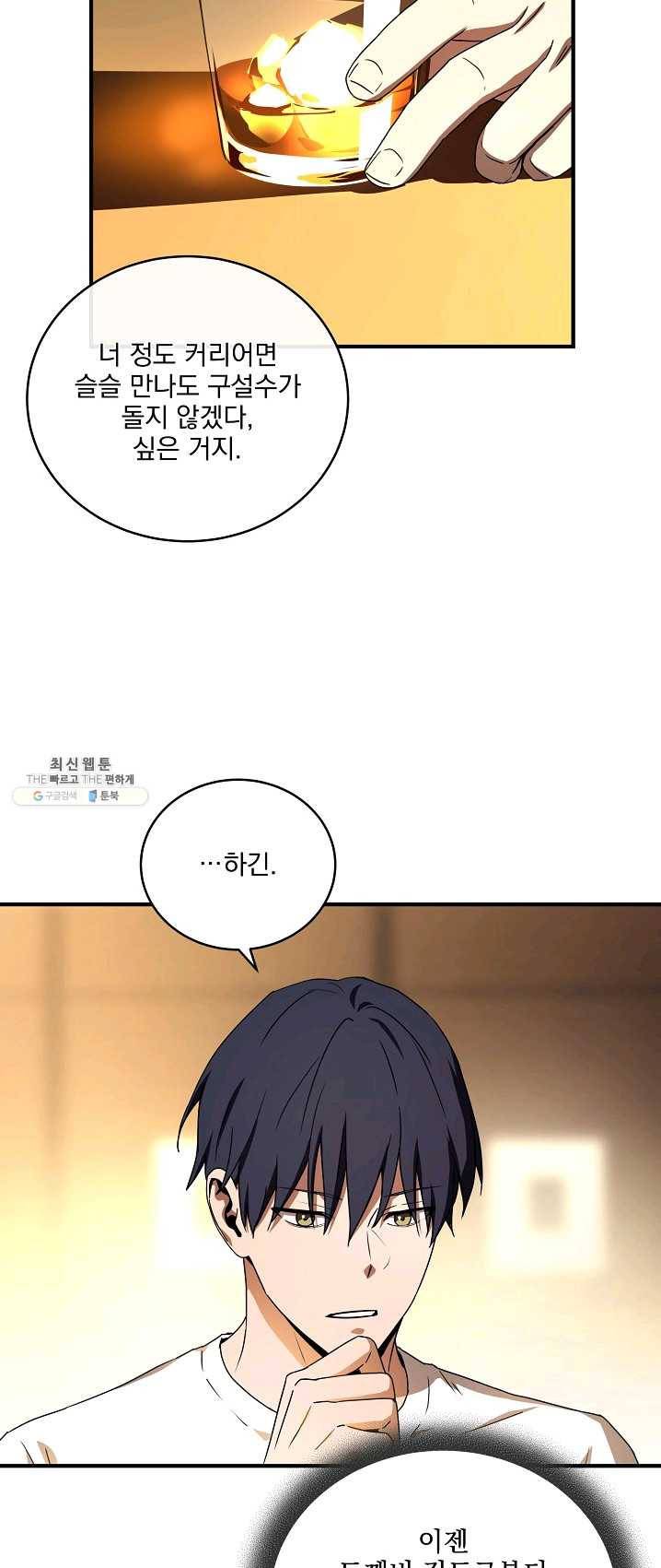 얼어붙은 플레이어의 귀환 35화 30