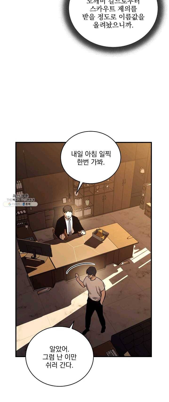 얼어붙은 플레이어의 귀환 35화 31