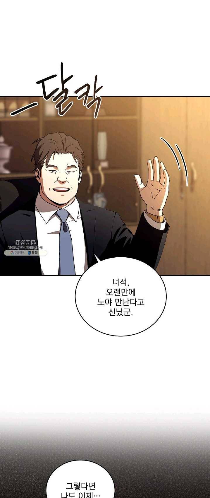 얼어붙은 플레이어의 귀환 35화 32