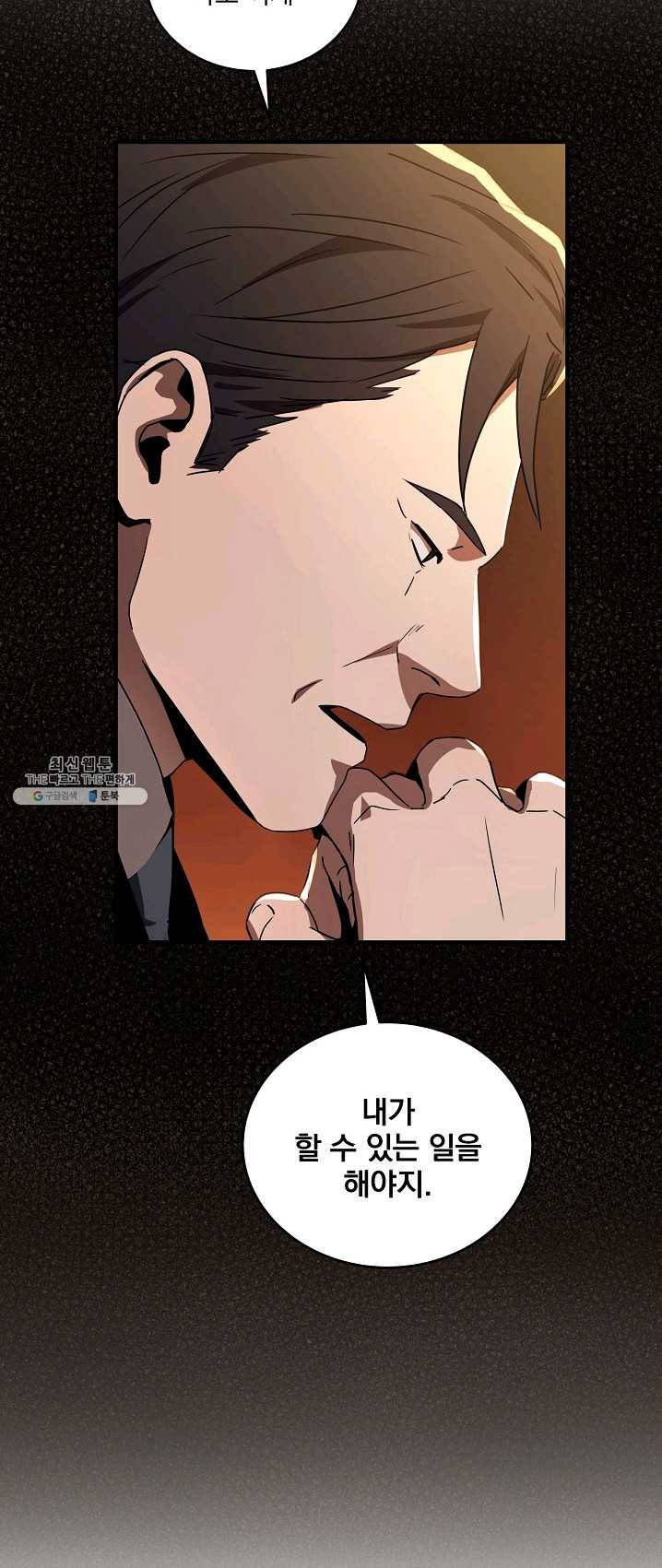 얼어붙은 플레이어의 귀환 35화 33
