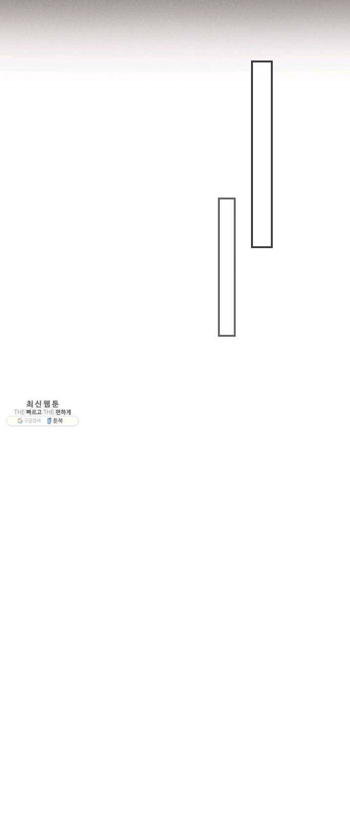 얼어붙은 플레이어의 귀환 35화 34