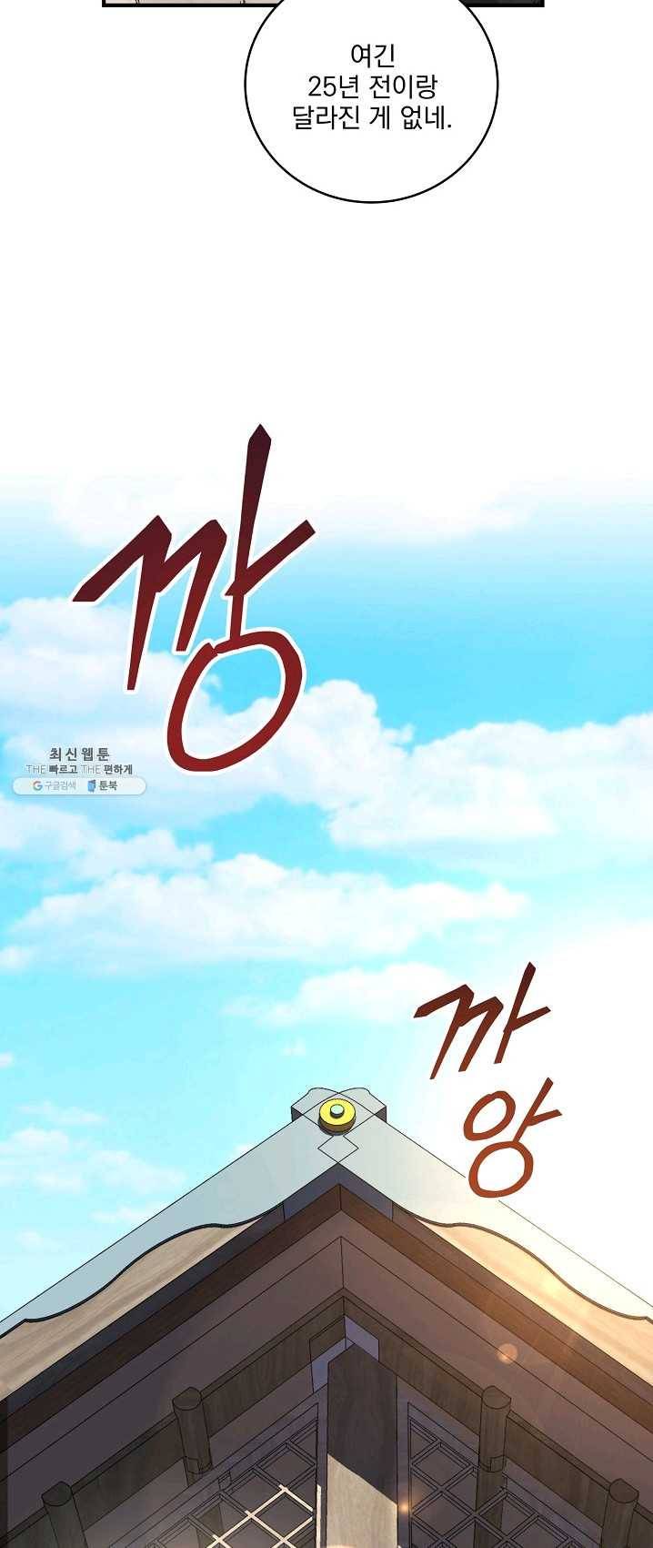 얼어붙은 플레이어의 귀환 35화 36