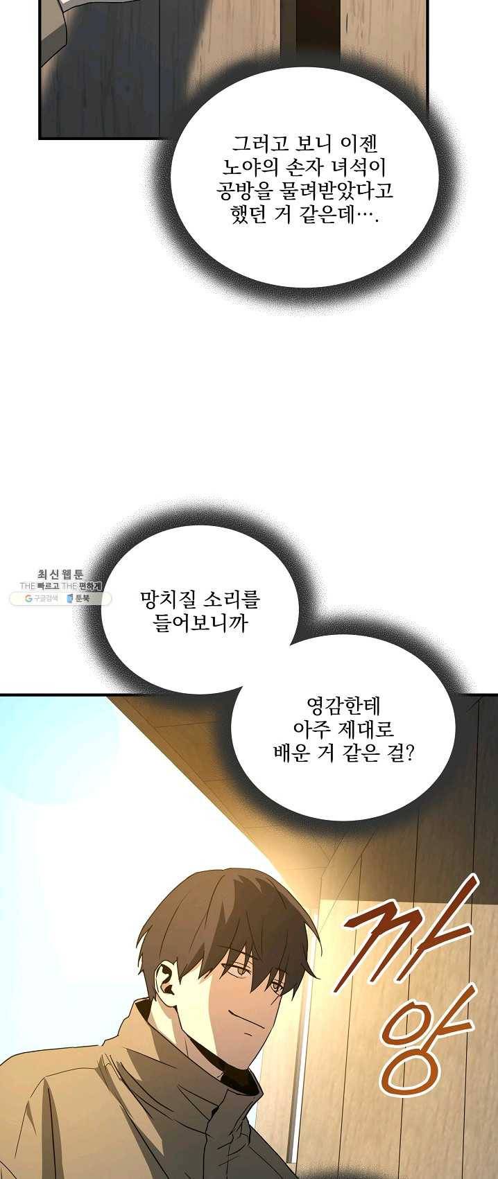 얼어붙은 플레이어의 귀환 35화 38