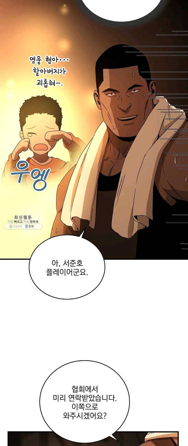 얼어붙은 플레이어의 귀환 35화 43