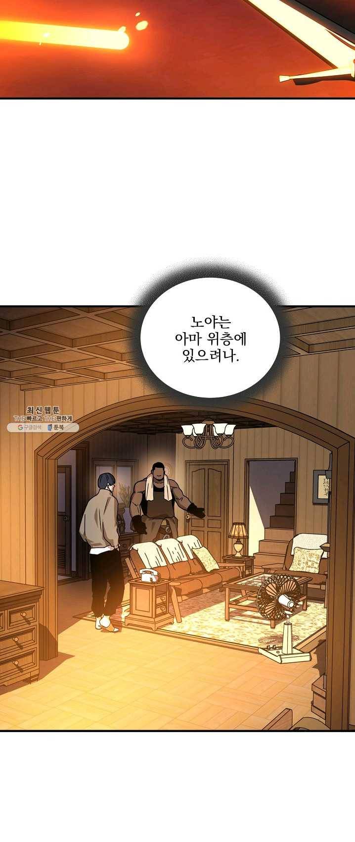 얼어붙은 플레이어의 귀환 35화 45