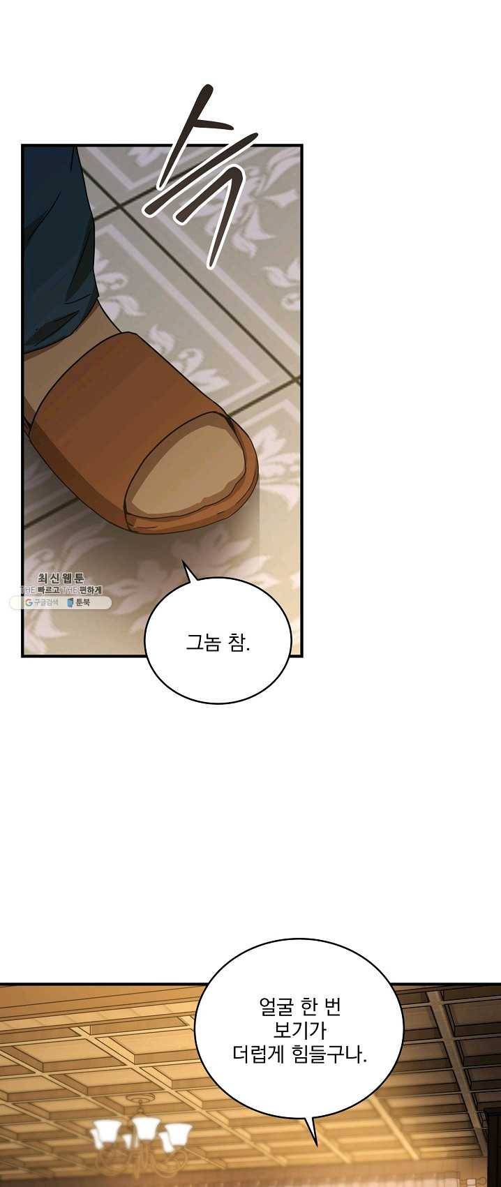 얼어붙은 플레이어의 귀환 35화 46