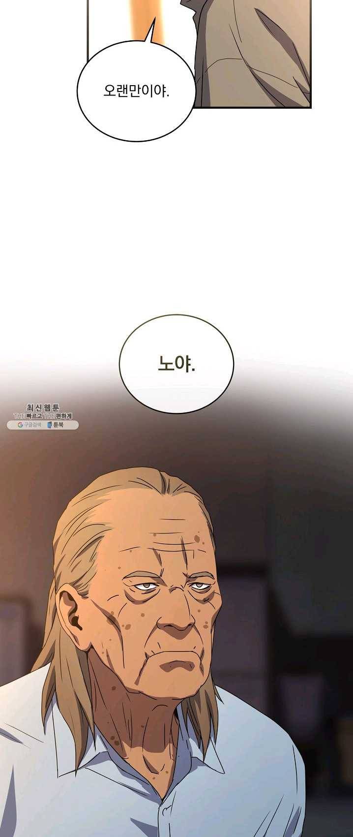 얼어붙은 플레이어의 귀환 35화 48