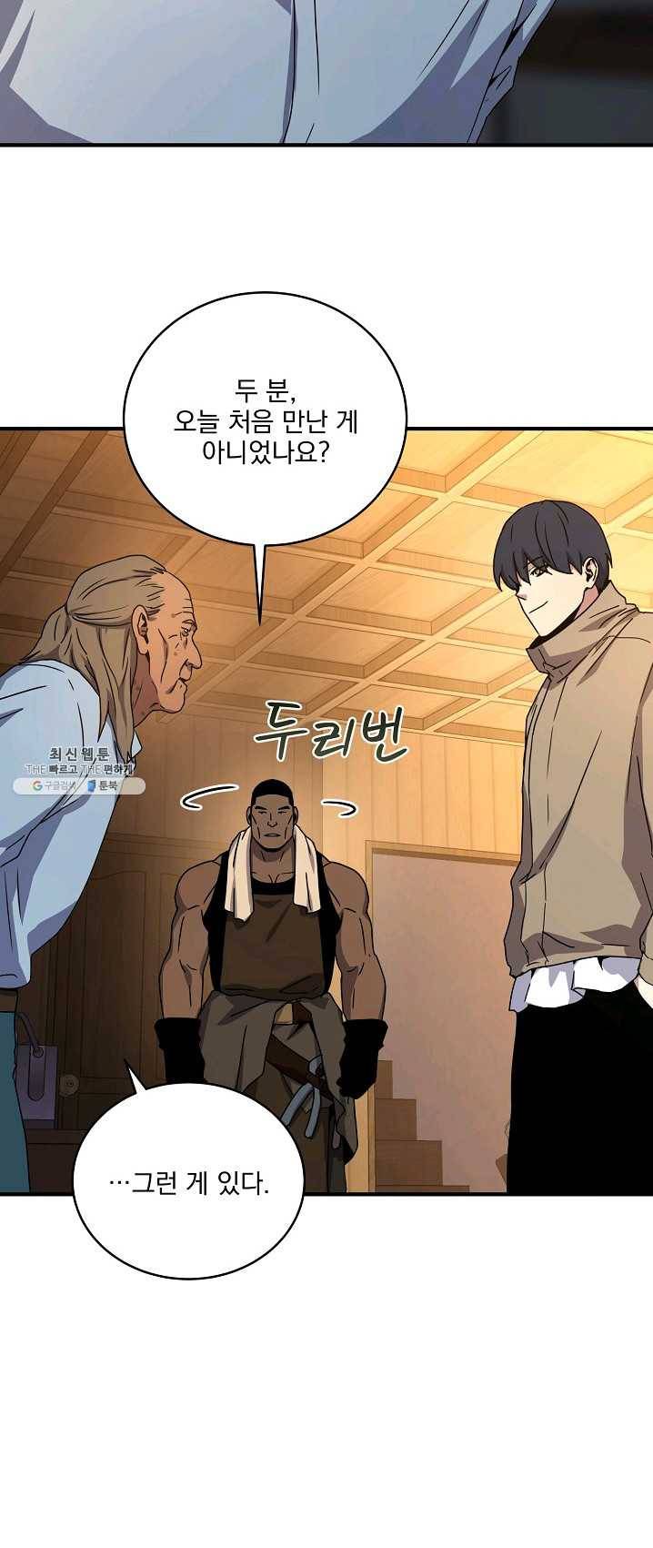 얼어붙은 플레이어의 귀환 35화 49