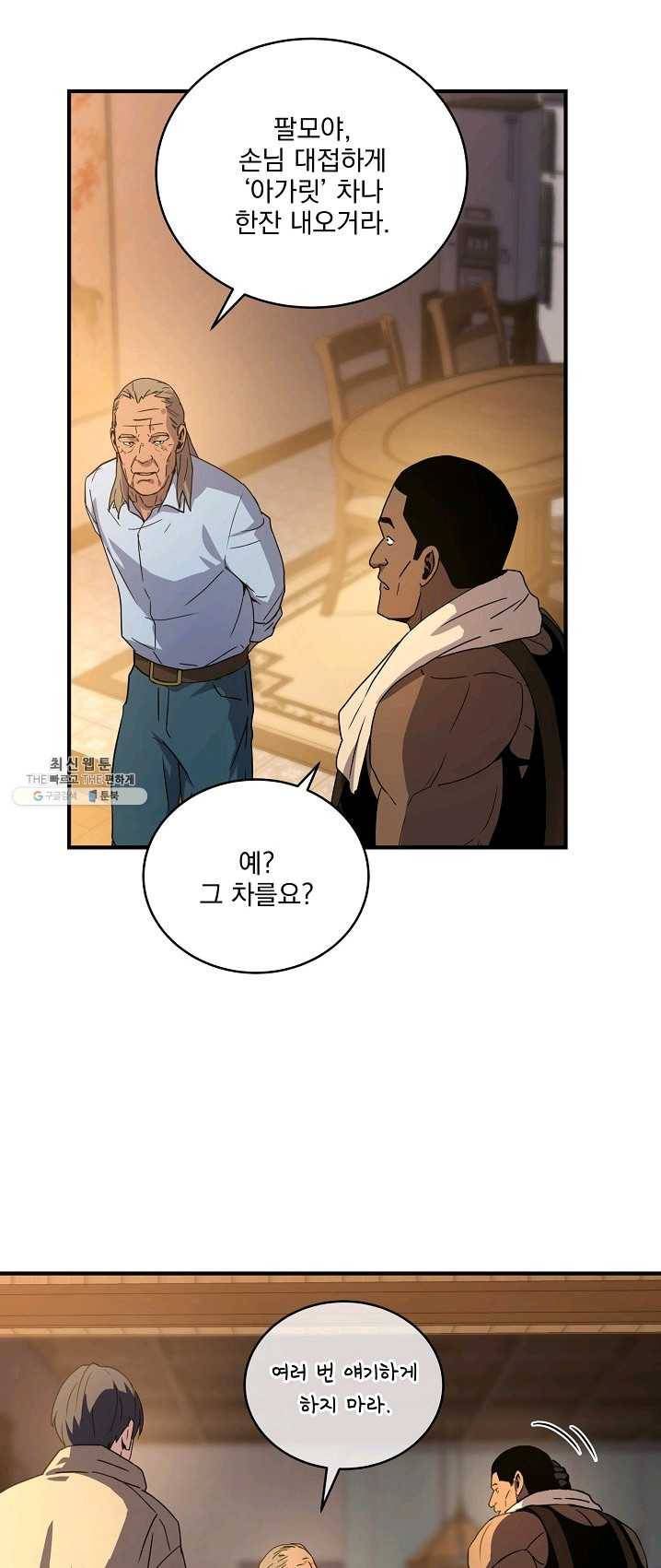 얼어붙은 플레이어의 귀환 35화 50